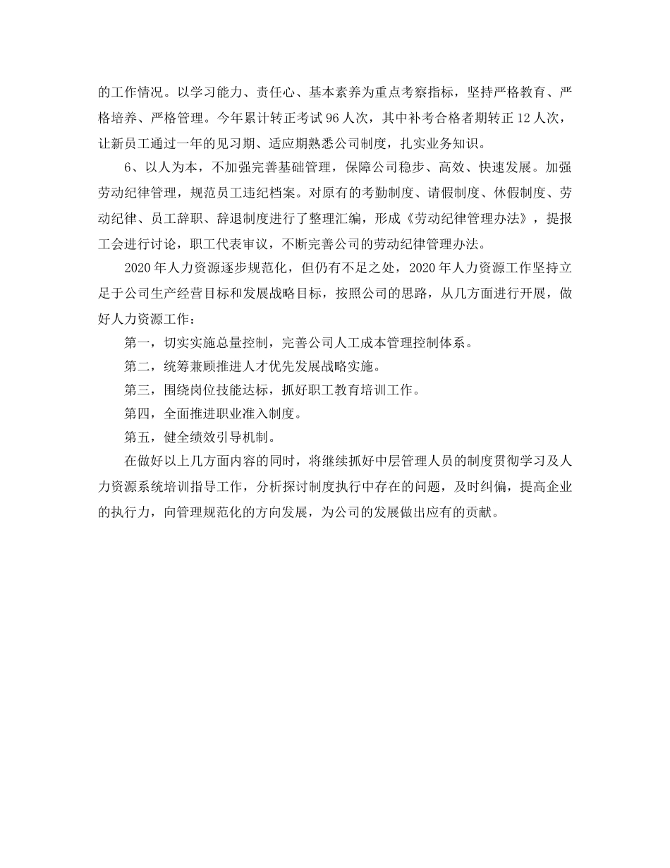 人力资源部工作总结 _第3页