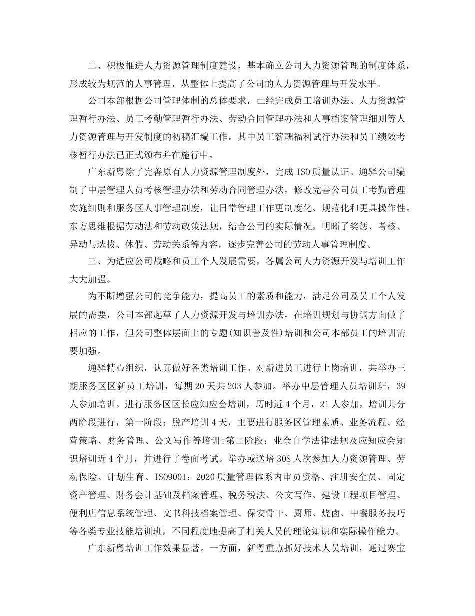 人力资源部工作总结800字 _第2页