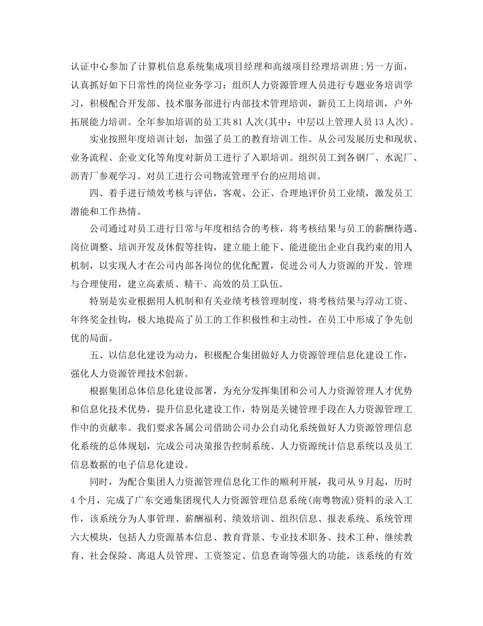 人力资源部工作总结800字 _第3页