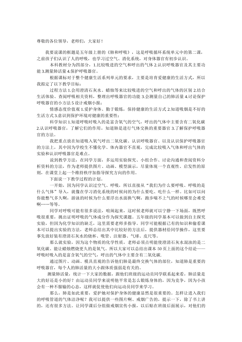 2024-2024年苏教版科学五上《简单电路》教案设计_第3页