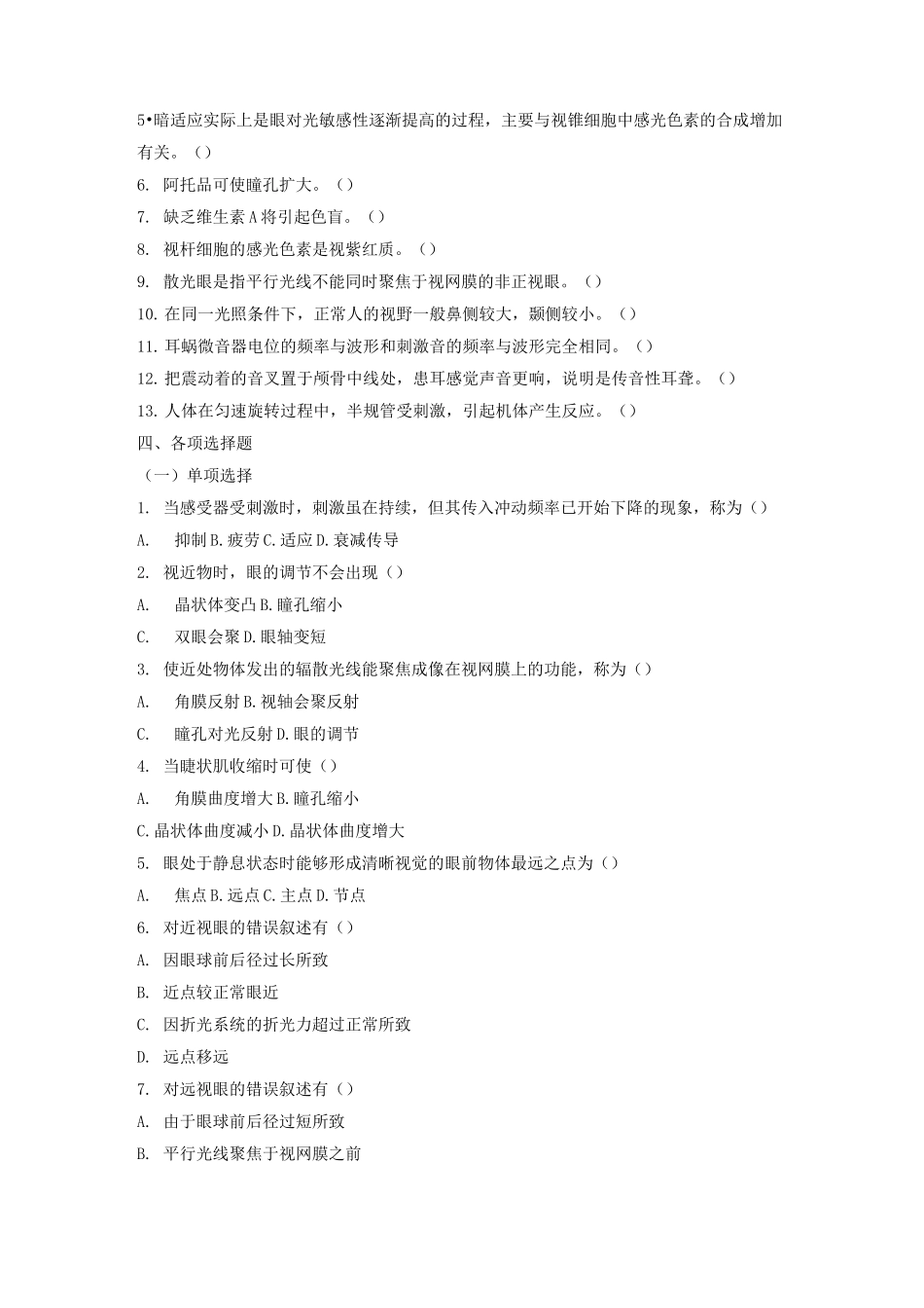 生理学感觉器官习题_第2页