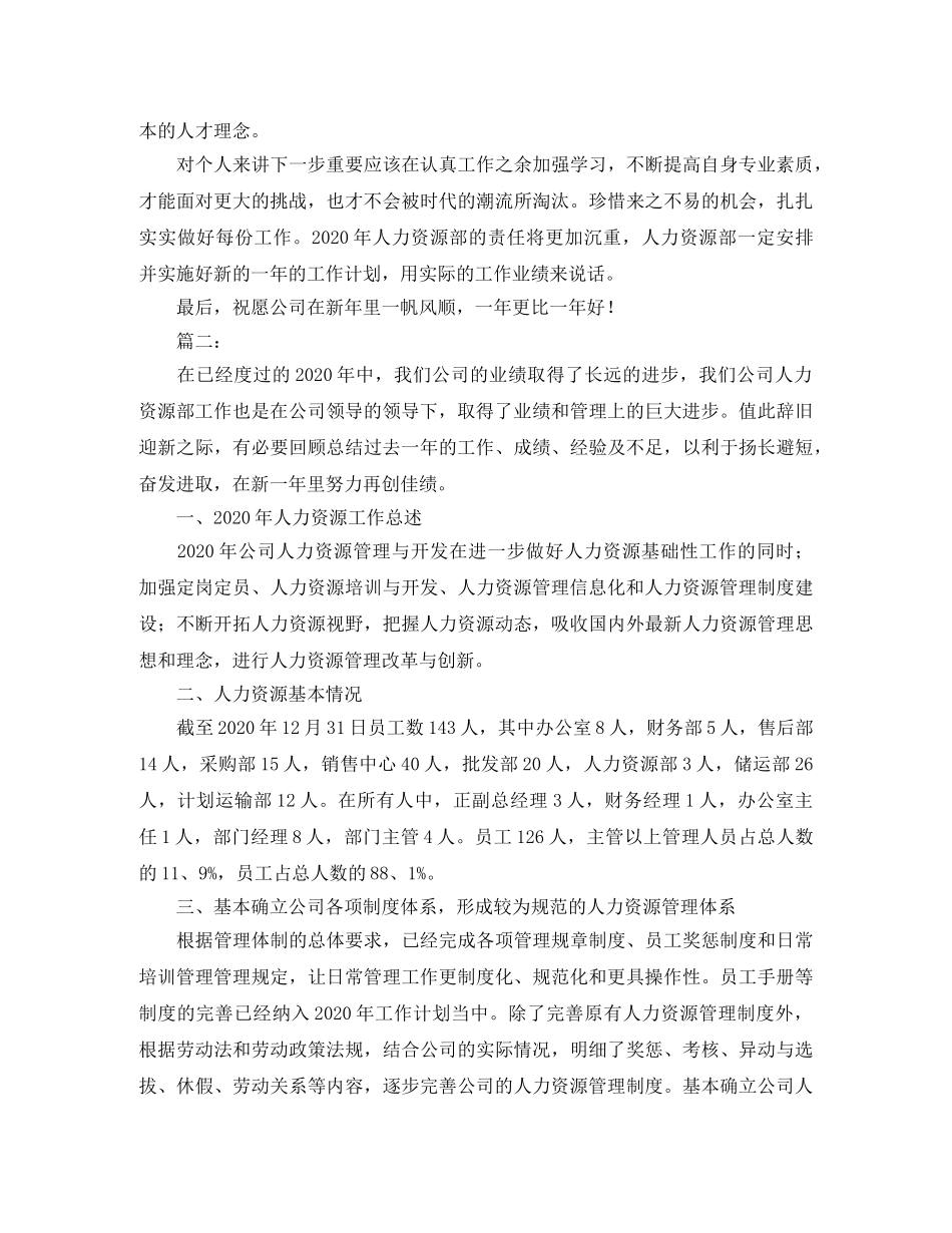 人力资源部个人年度工作总结范文 _第3页