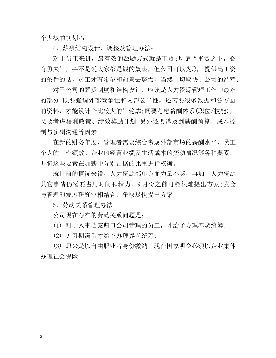 人力资源部个人工作计划 _第2页