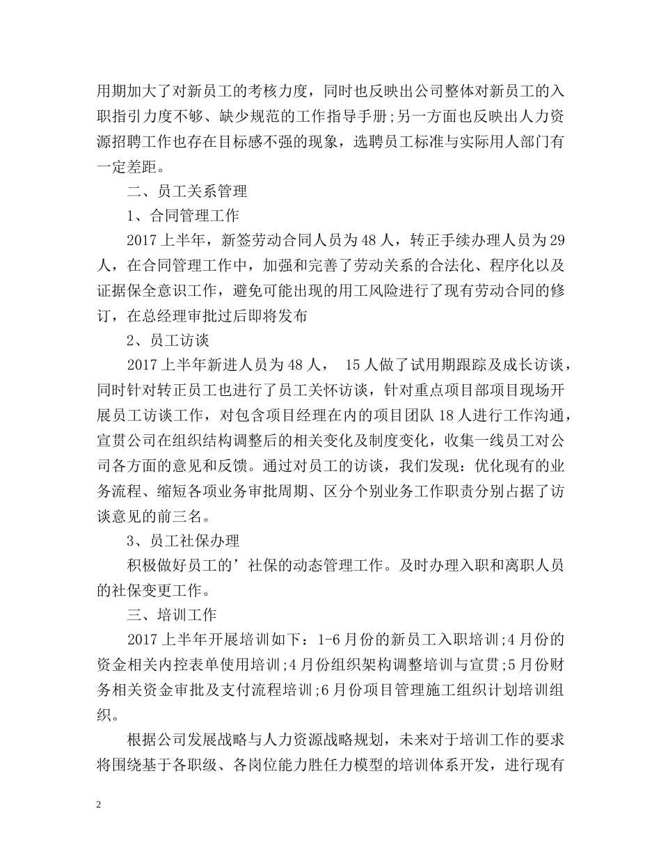 人力资源部半年度工作总结 _第2页