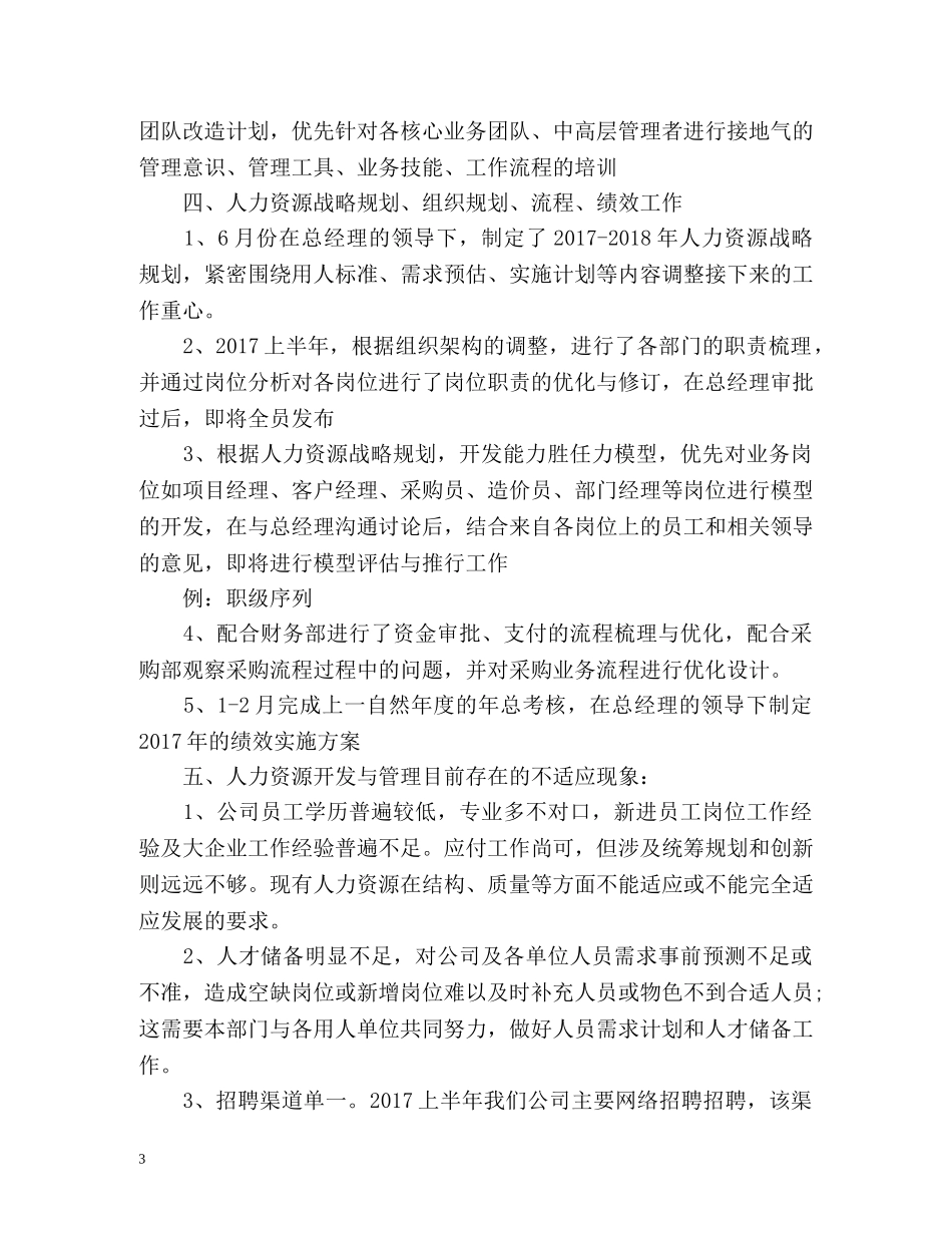 人力资源部半年度工作总结 _第3页