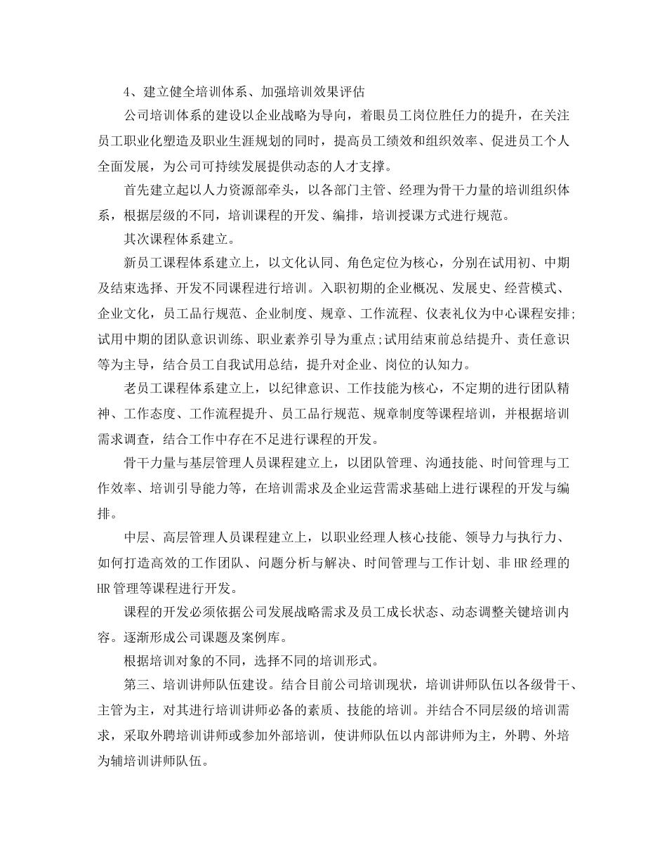 人力资源部个人工作计划开头 _第2页