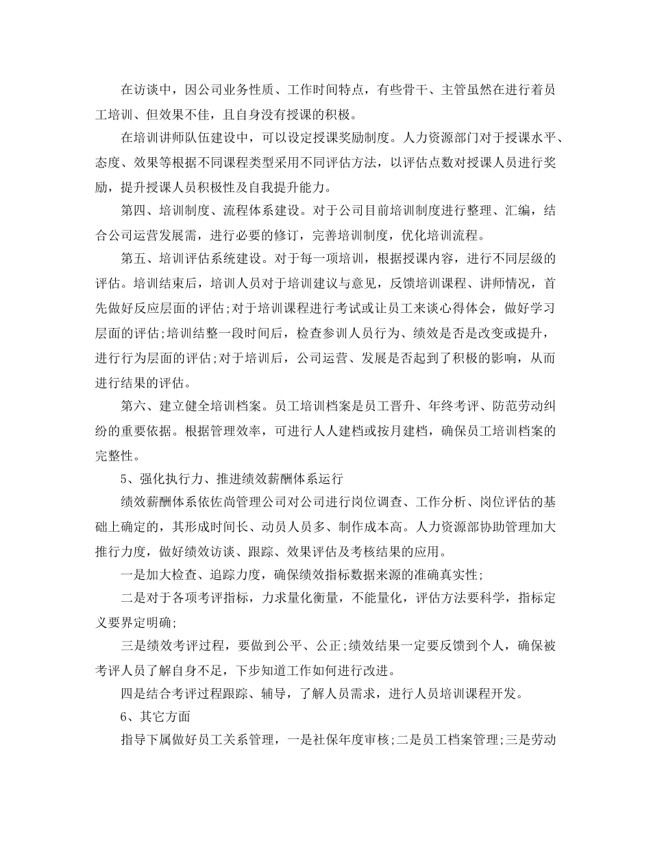 人力资源部个人工作计划开头 _第3页