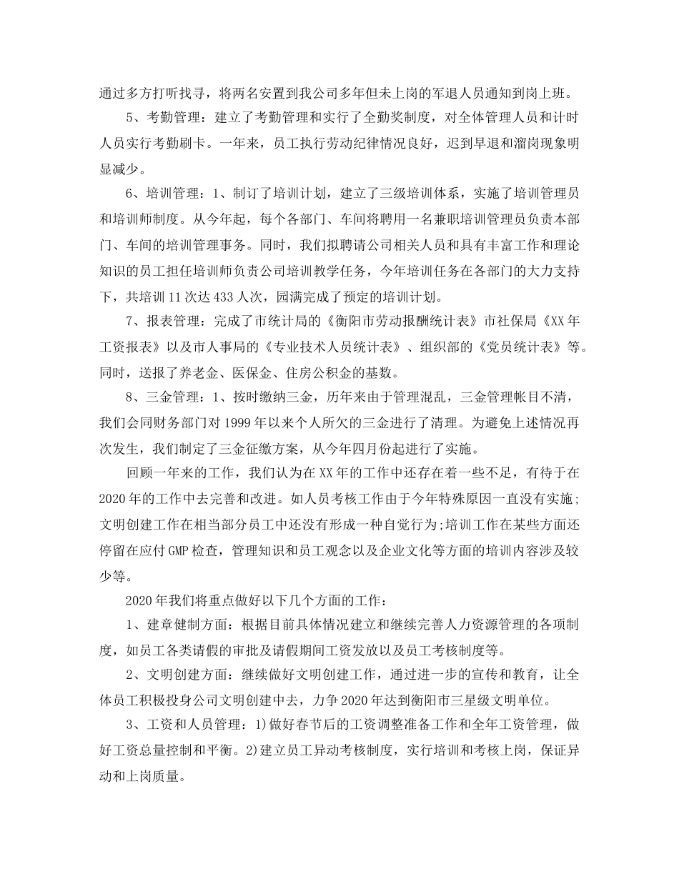 人力资源部个人工作总结范本 _第2页