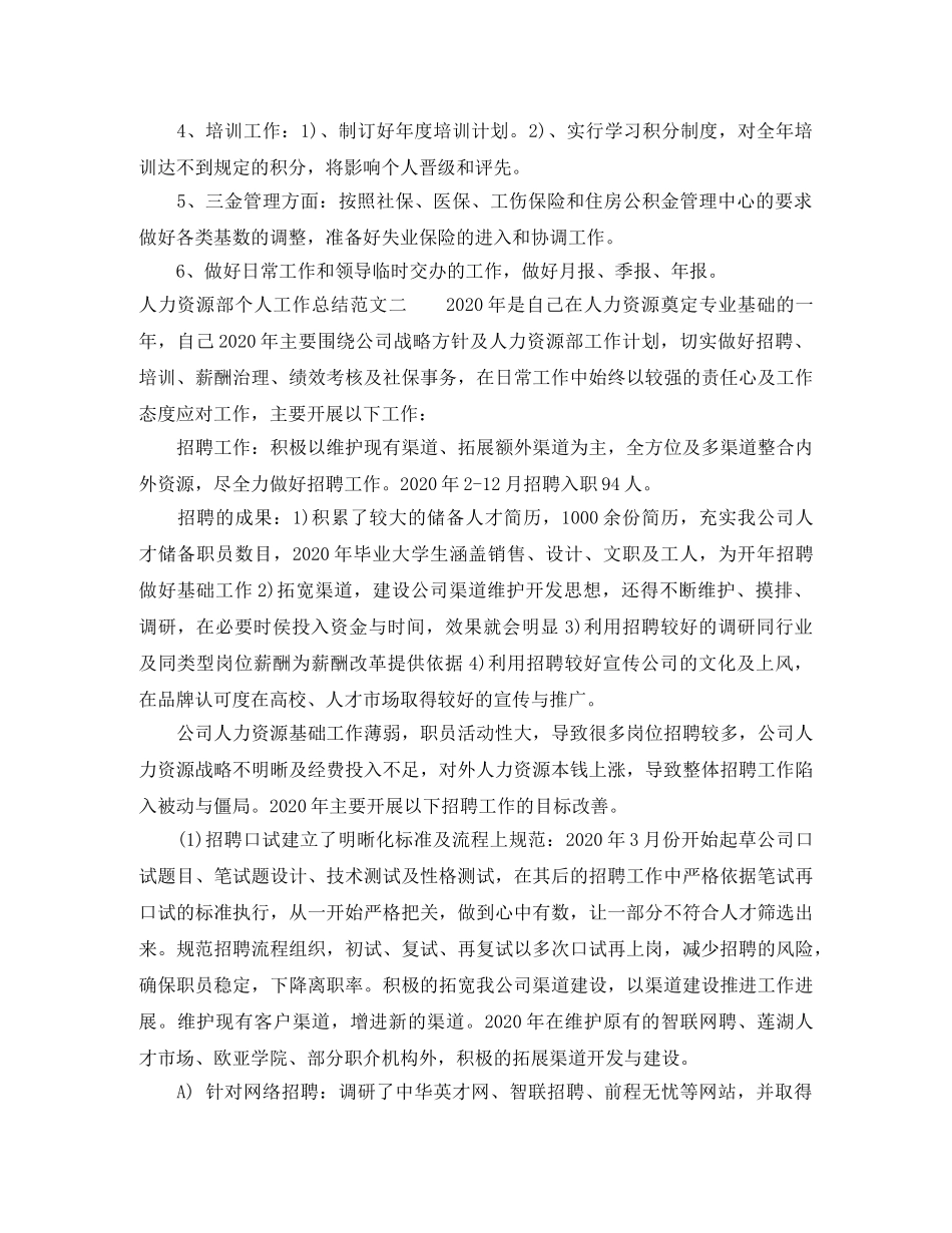 人力资源部个人工作总结范本 _第3页