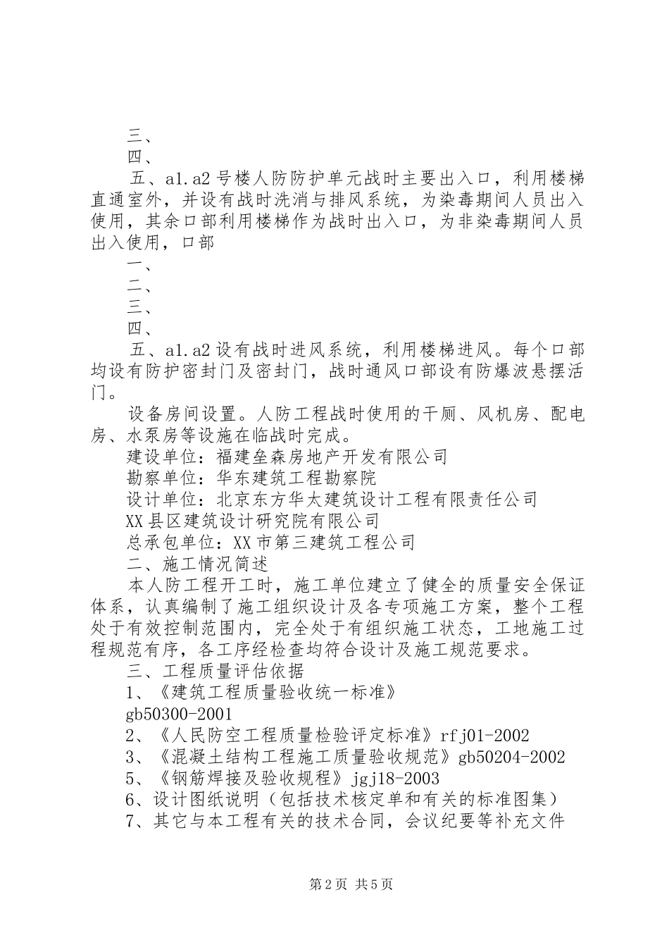人防验收评估报告_第2页