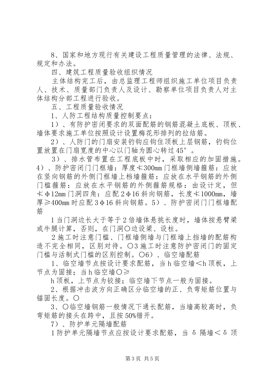 人防验收评估报告_第3页