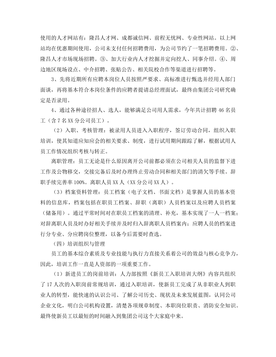 人力资源部个人工作总结三篇 _第2页