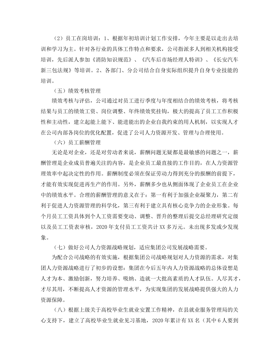 人力资源部个人工作总结三篇 _第3页