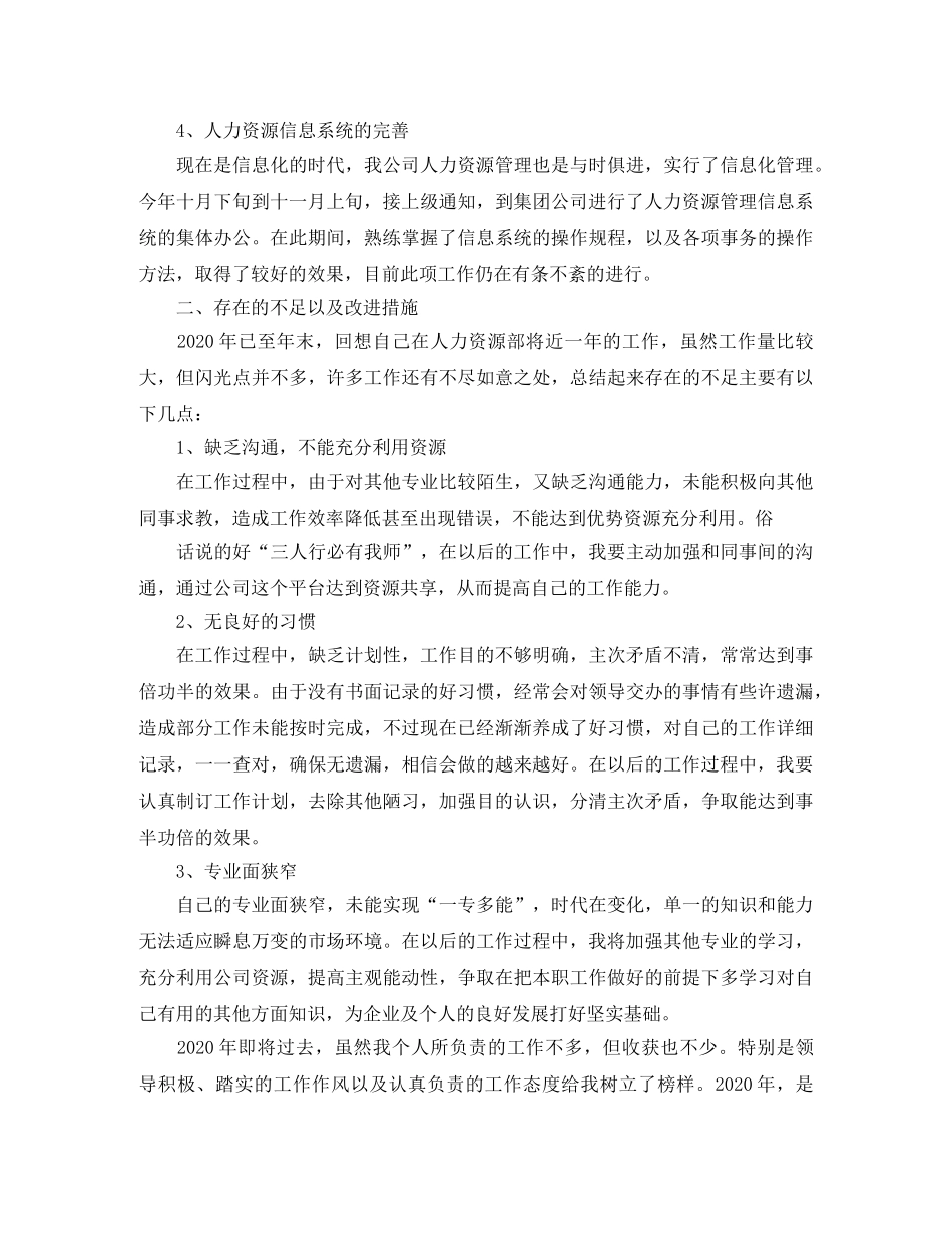 人力资源部个人工作总结范文3篇 _第2页