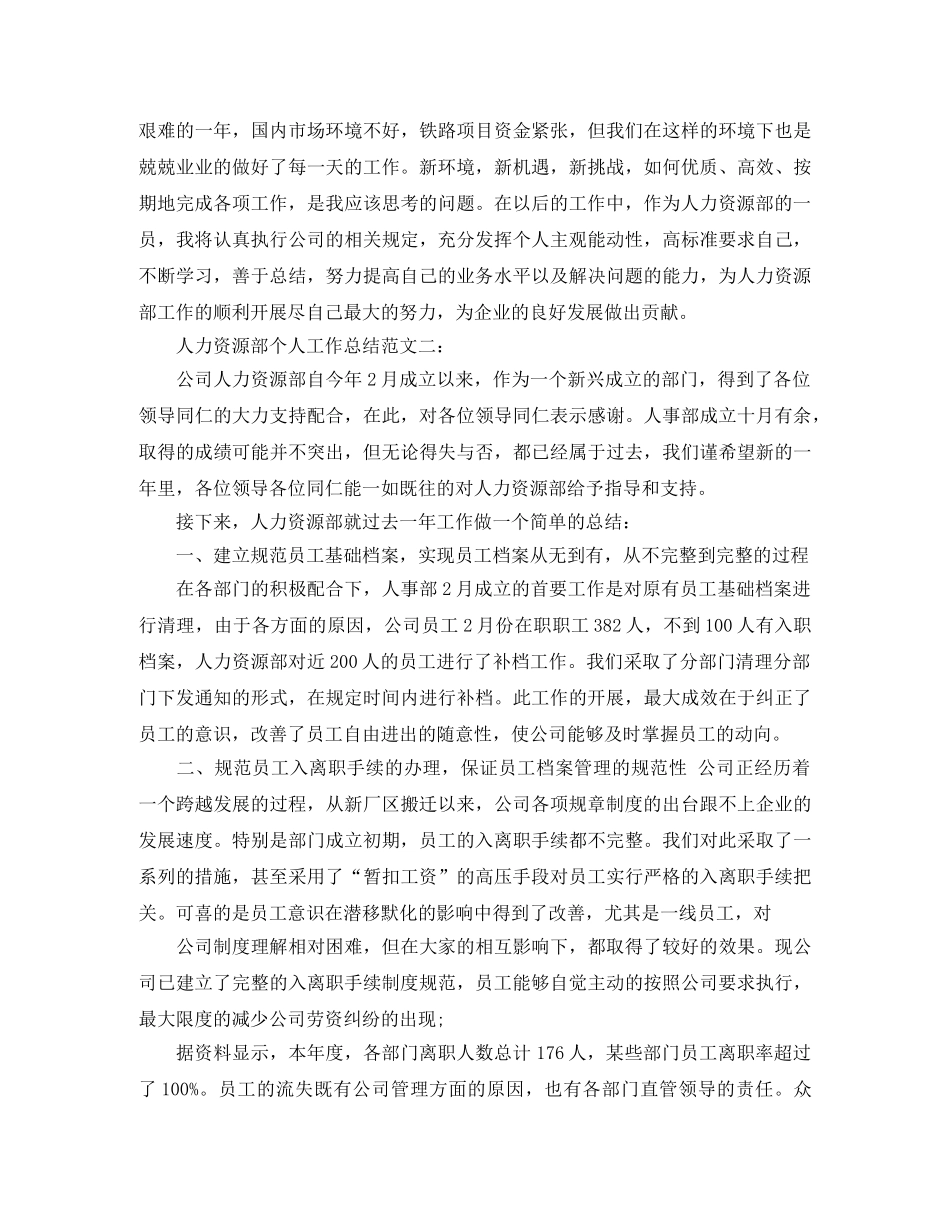 人力资源部个人工作总结范文3篇 _第3页