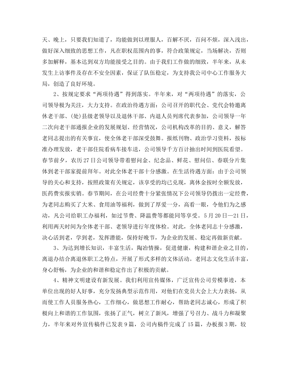 人力资源部上半年工作总结范本 _第2页