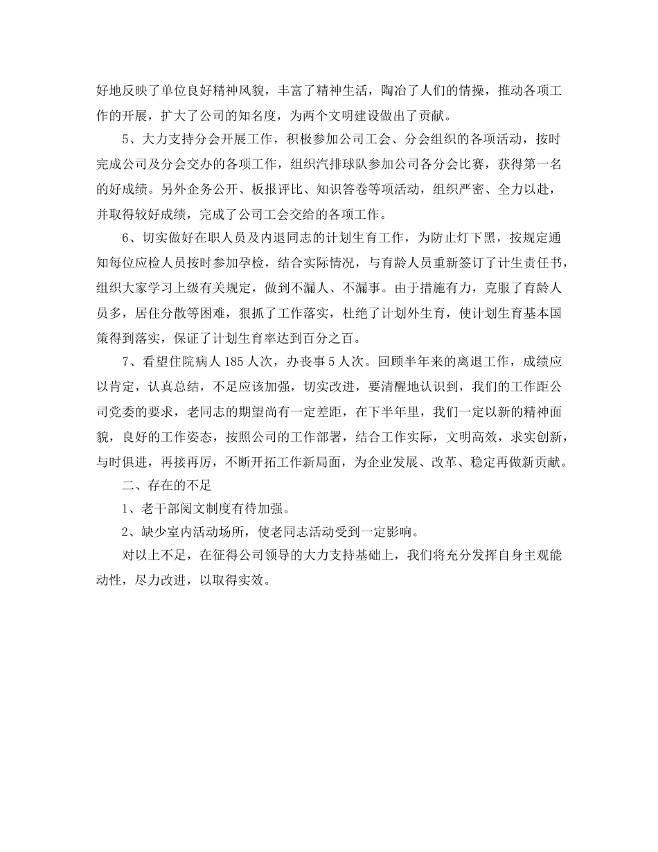 人力资源部上半年工作总结范本 _第3页