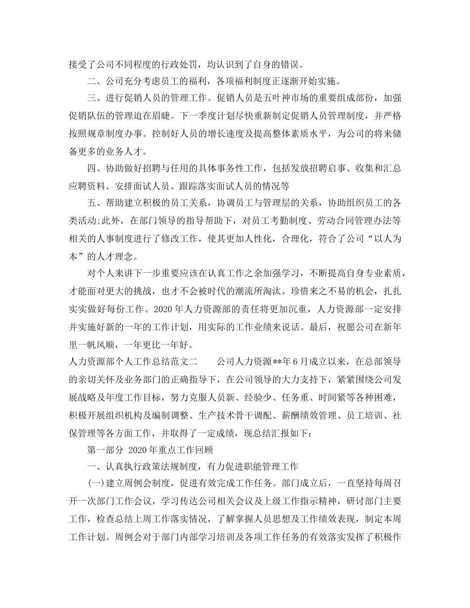 人力资源部个人工作总结范文 _第2页