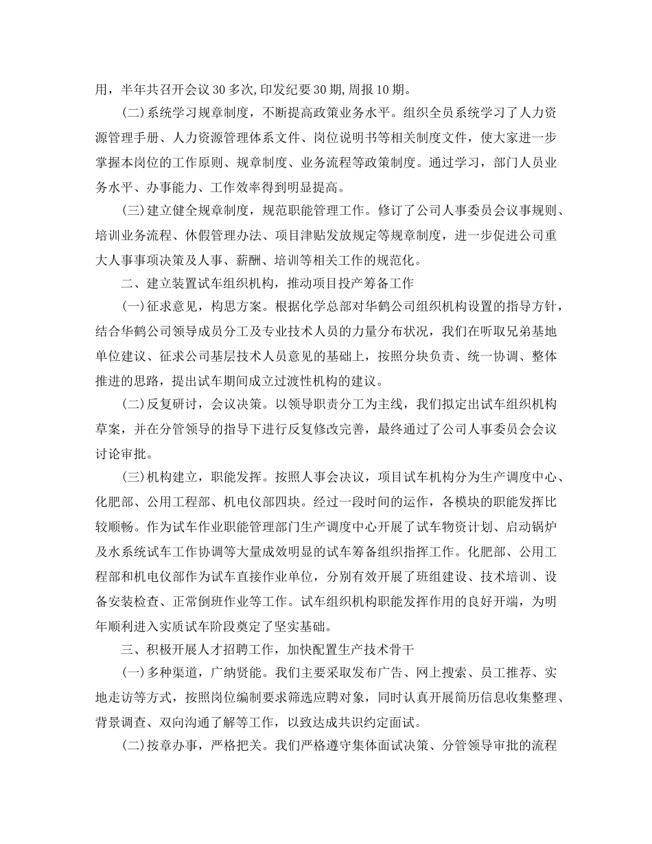 人力资源部个人工作总结范文 _第3页