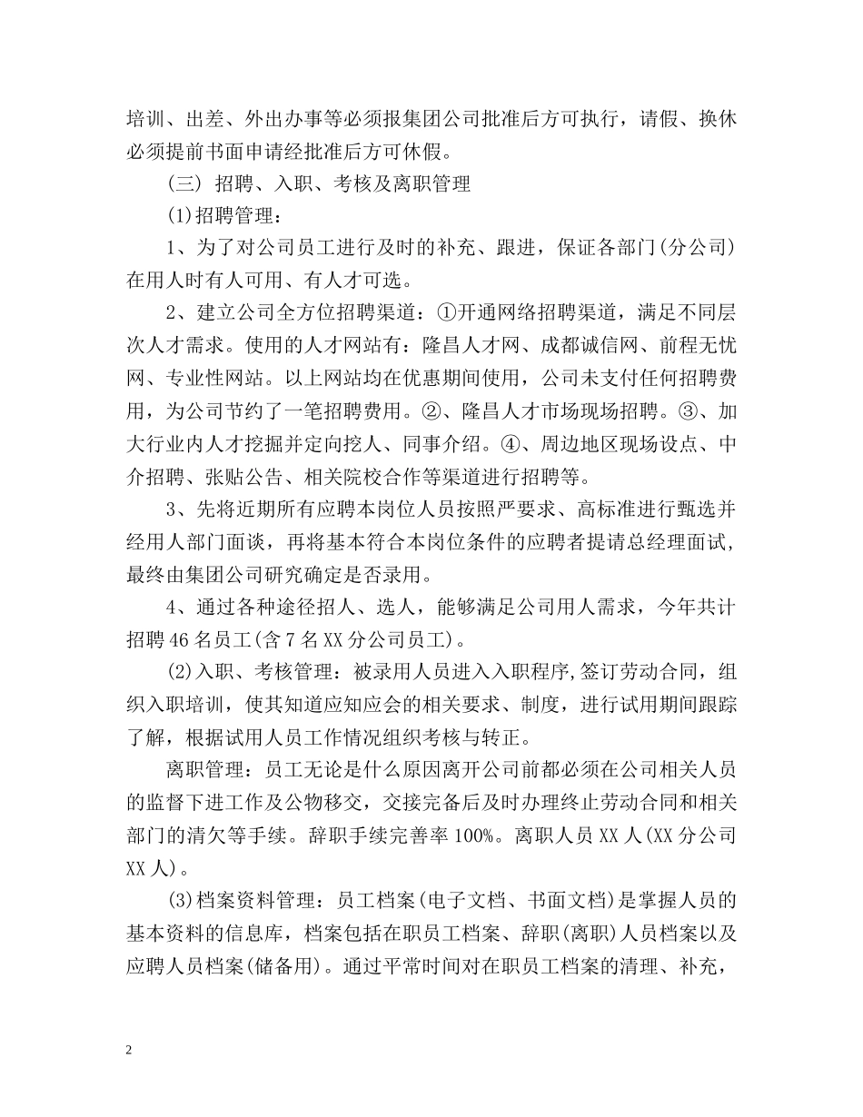 人力资源部个人工作总结 _第2页