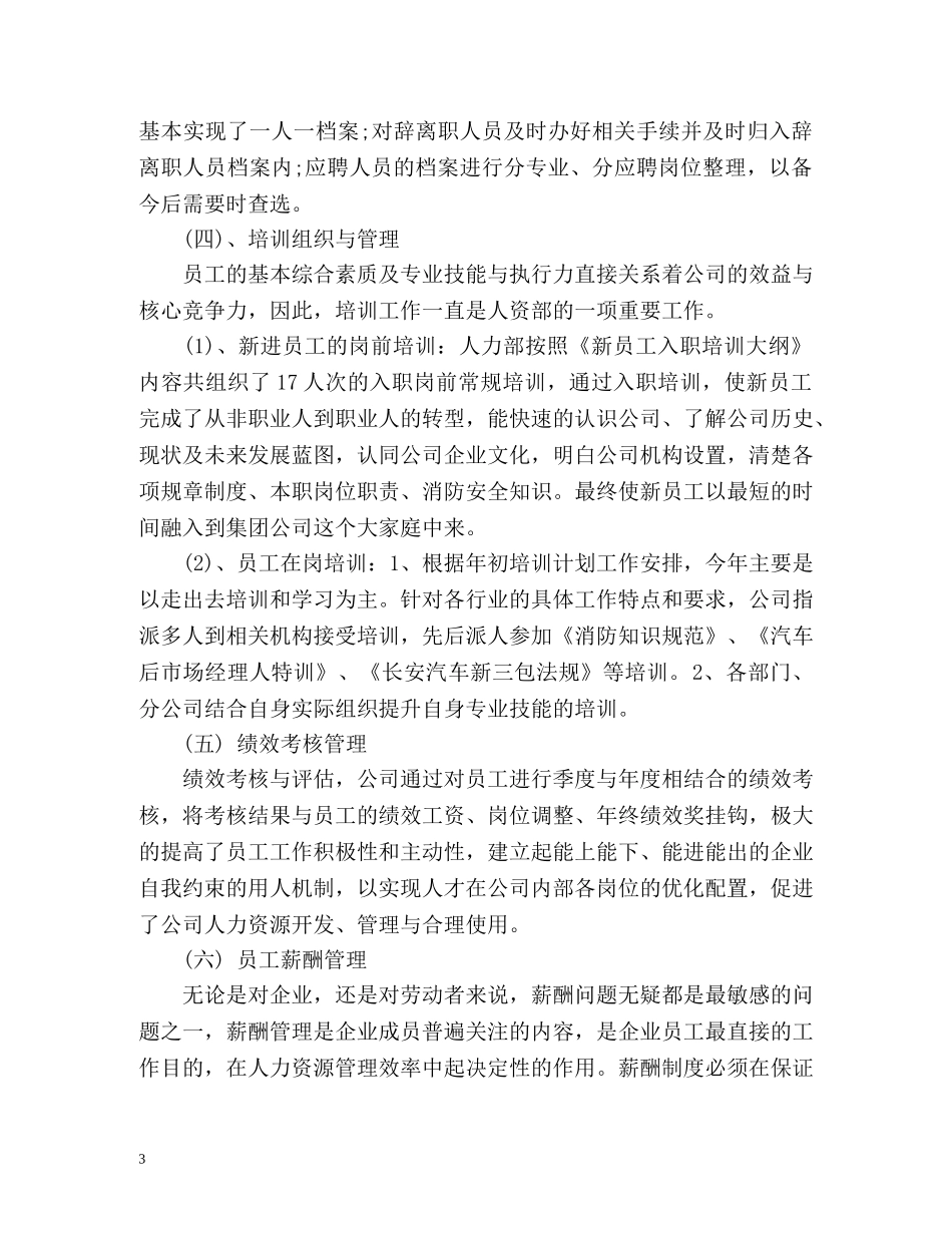 人力资源部个人工作总结 _第3页