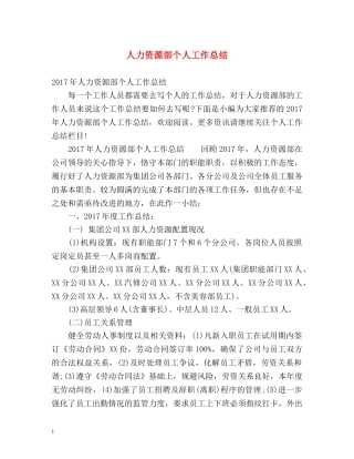 人力资源部个人工作总结 