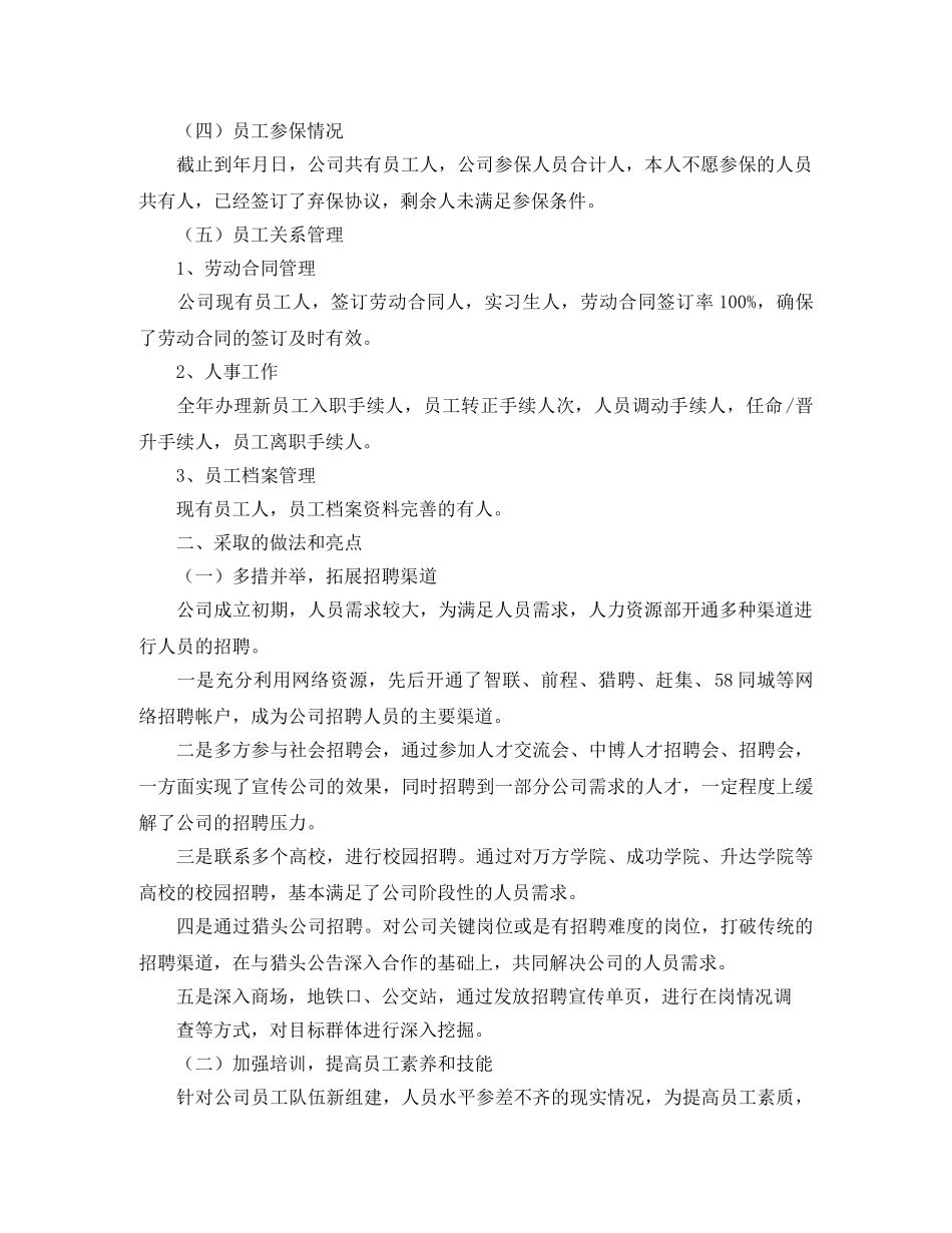 人力资源部2020年度工作总结与计划 _第2页