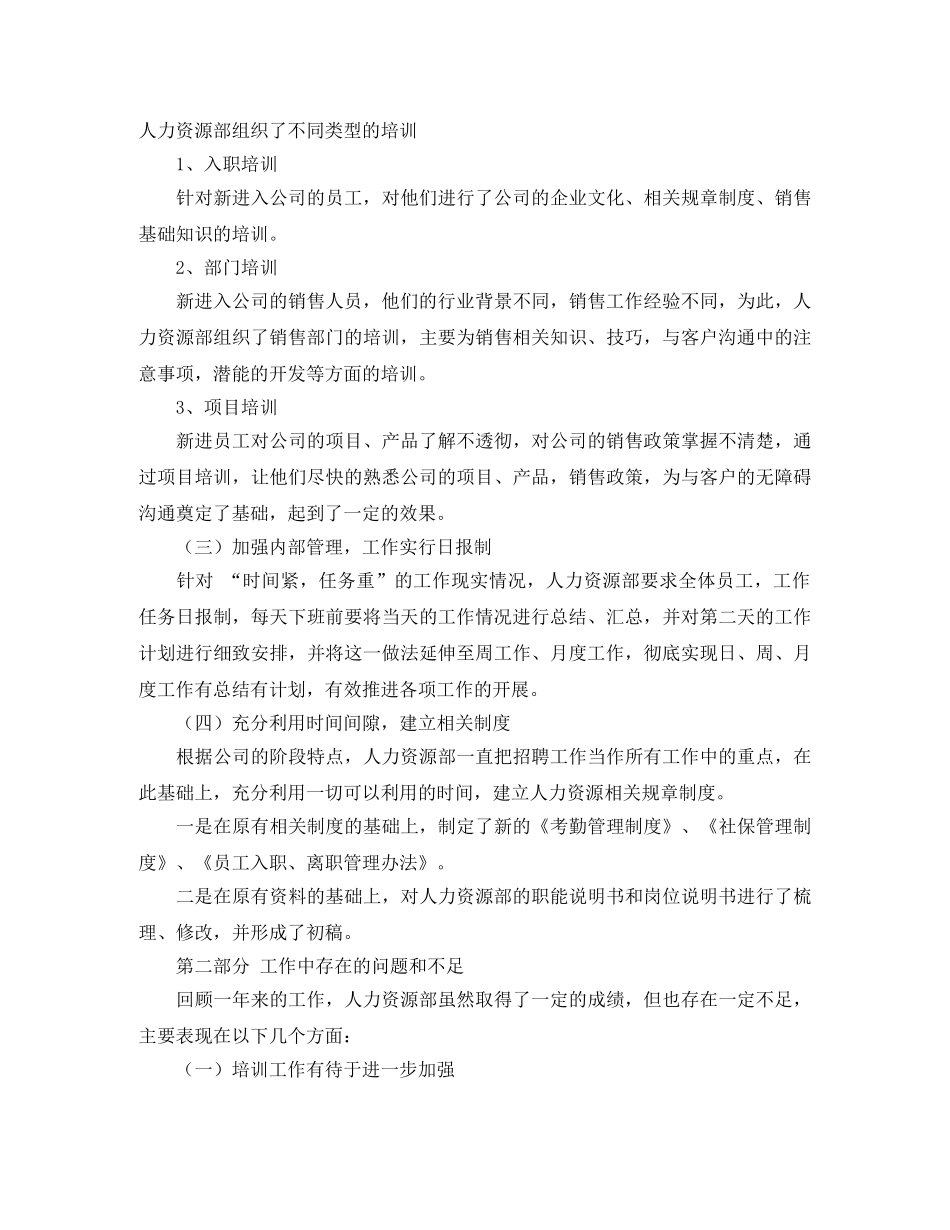 人力资源部2020年度工作总结与计划 _第3页