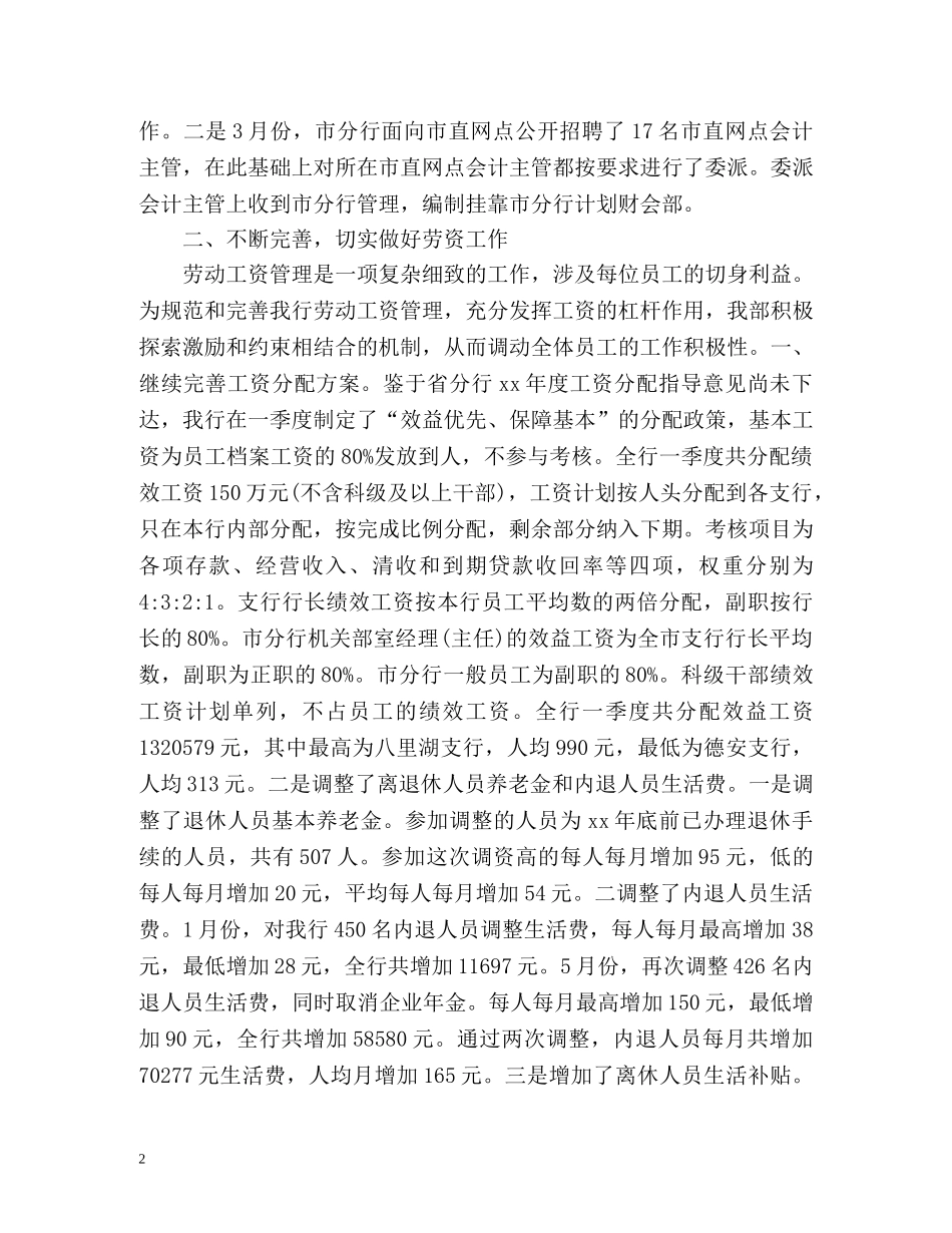 人力资源部上半年工作总结 _第2页