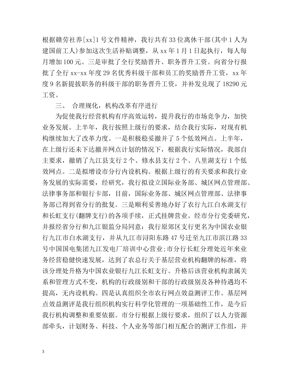 人力资源部上半年工作总结 _第3页