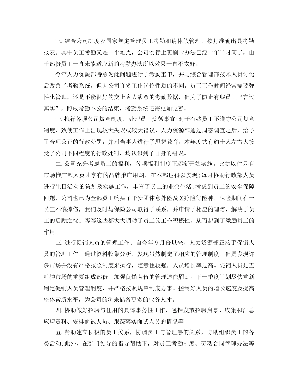 人力资源部2020年终总结 _第2页