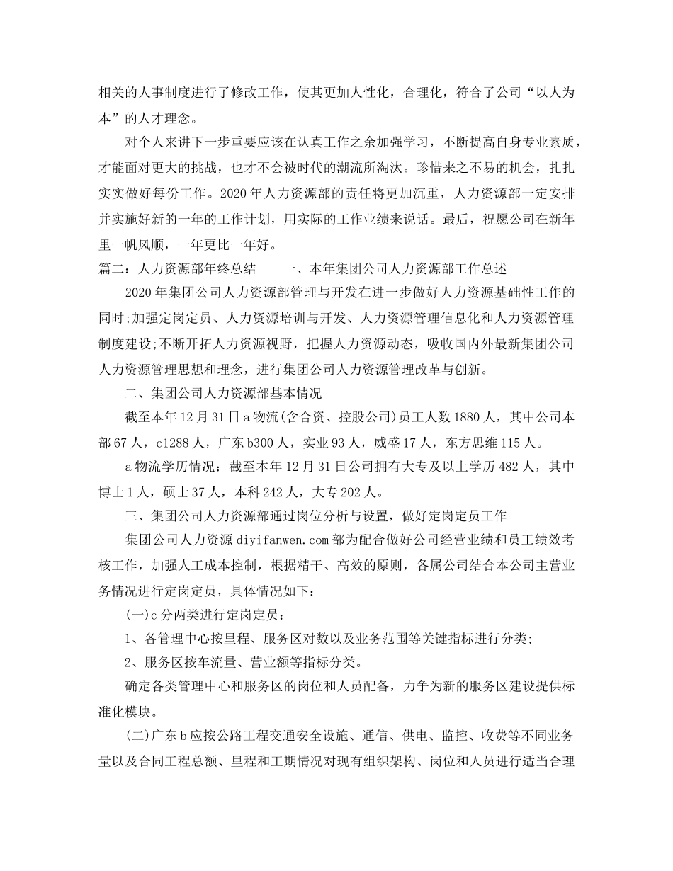 人力资源部2020年终总结 _第3页