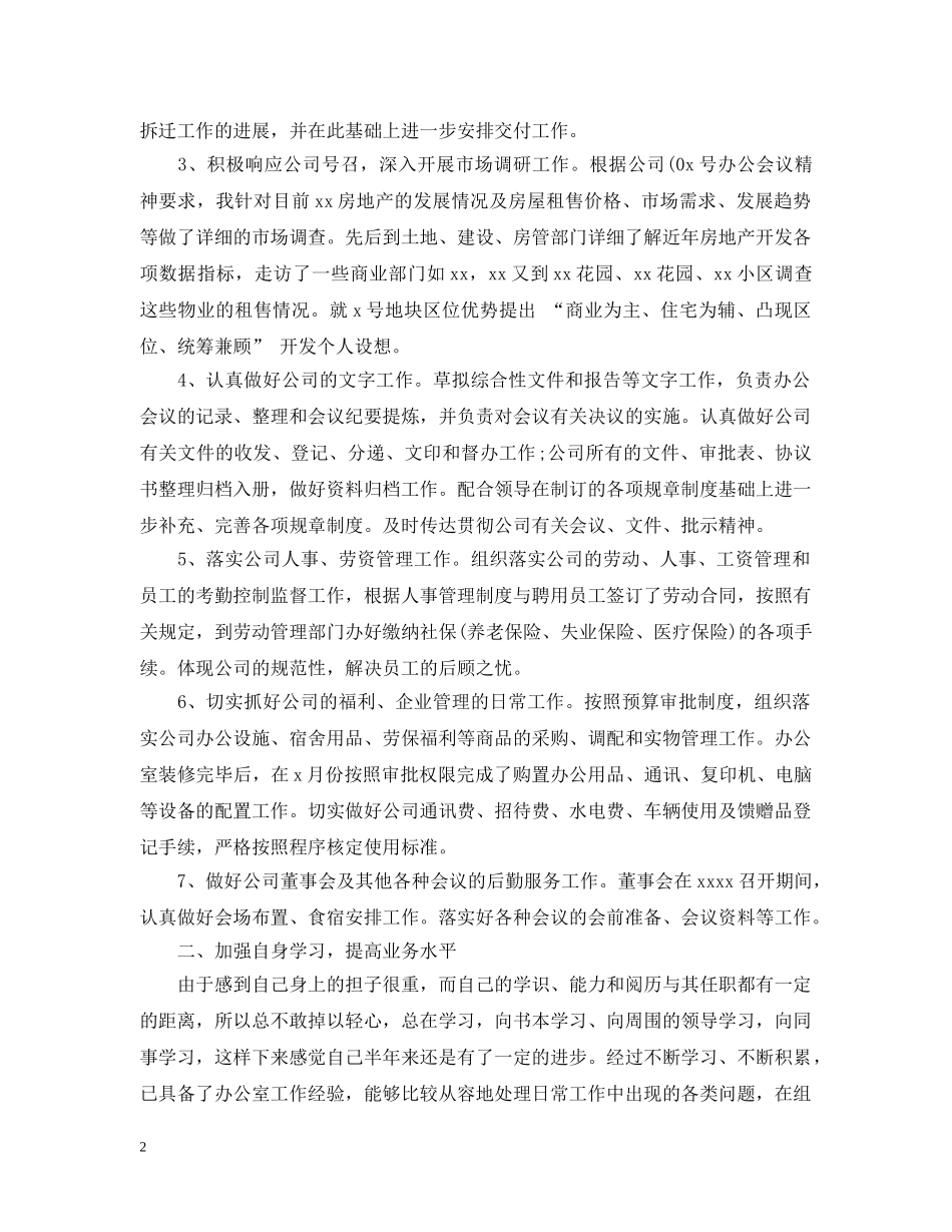 人力资源部上半年工作总结范文 _第2页