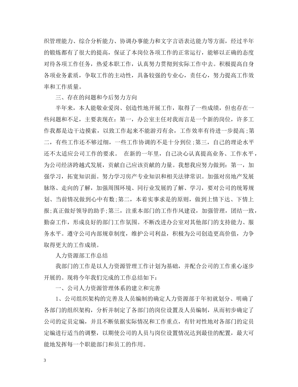 人力资源部上半年工作总结范文 _第3页