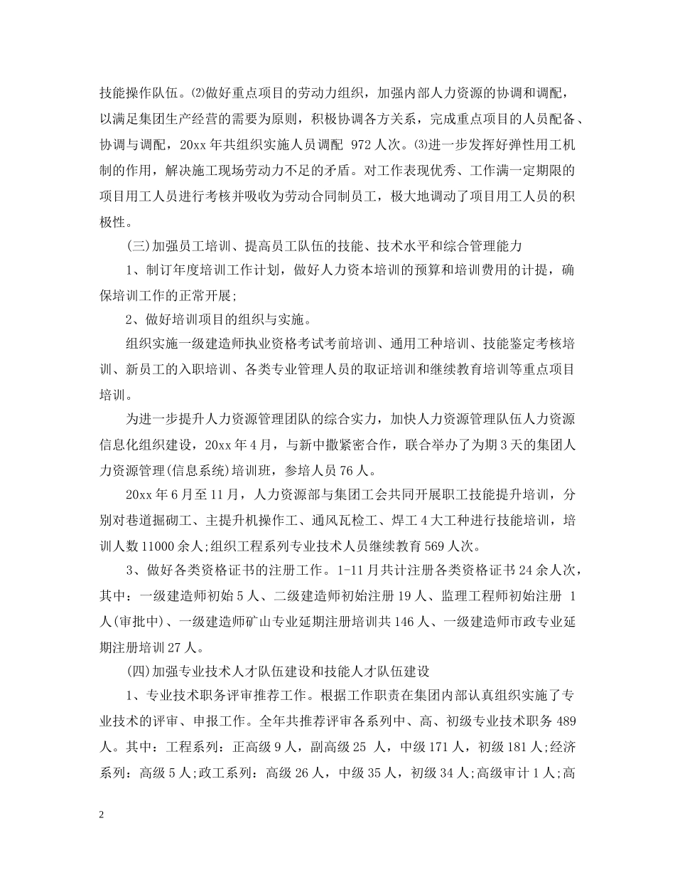 人力资源部20XX年度工作总结 _第2页