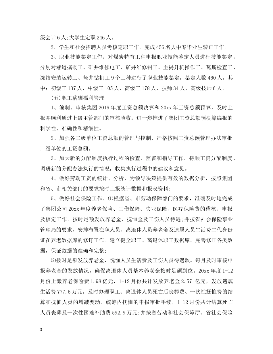 人力资源部20XX年度工作总结 _第3页