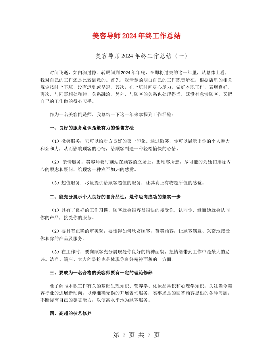 美容导师2024年终工作总结_第2页