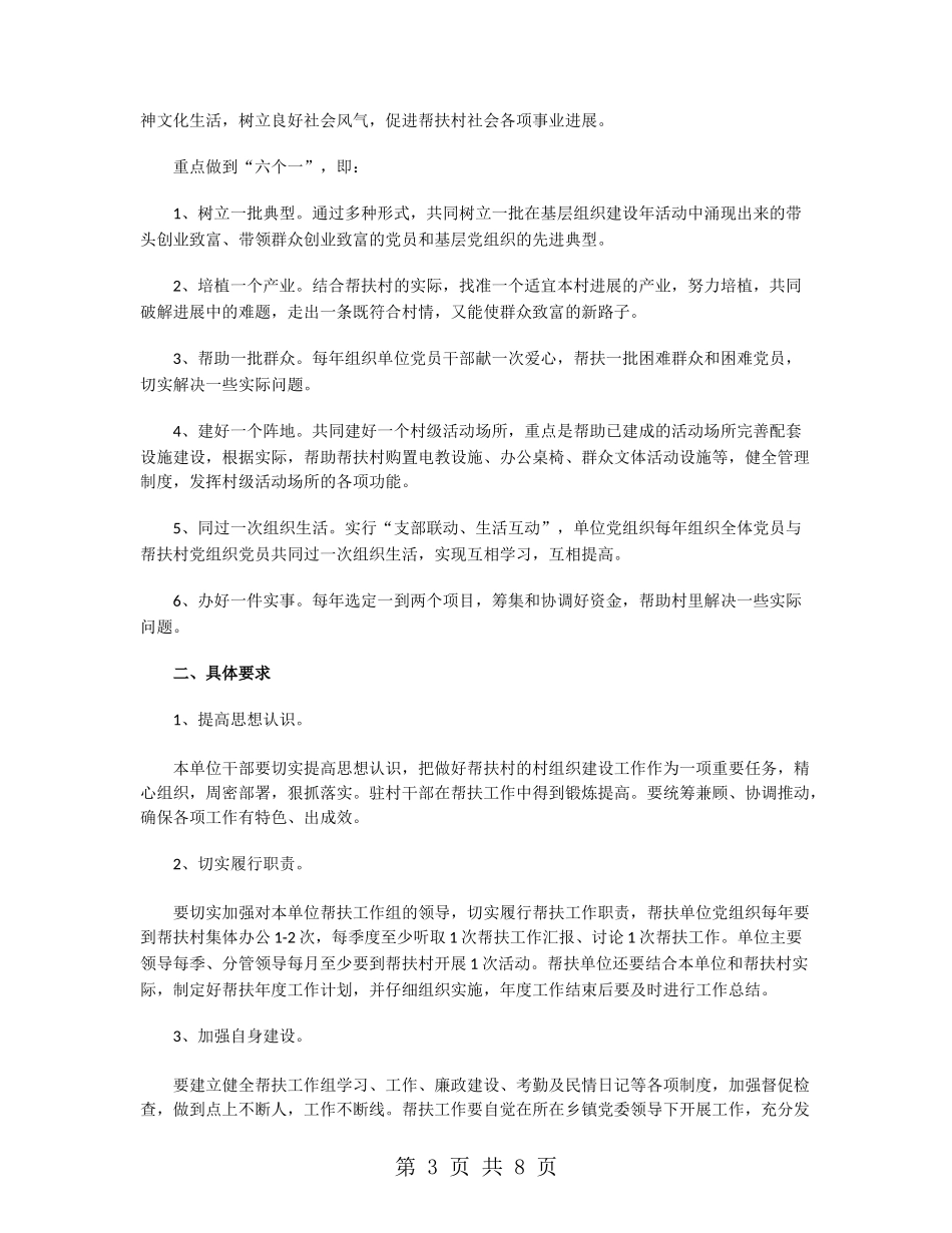 驻村干部工作计划2024_第3页