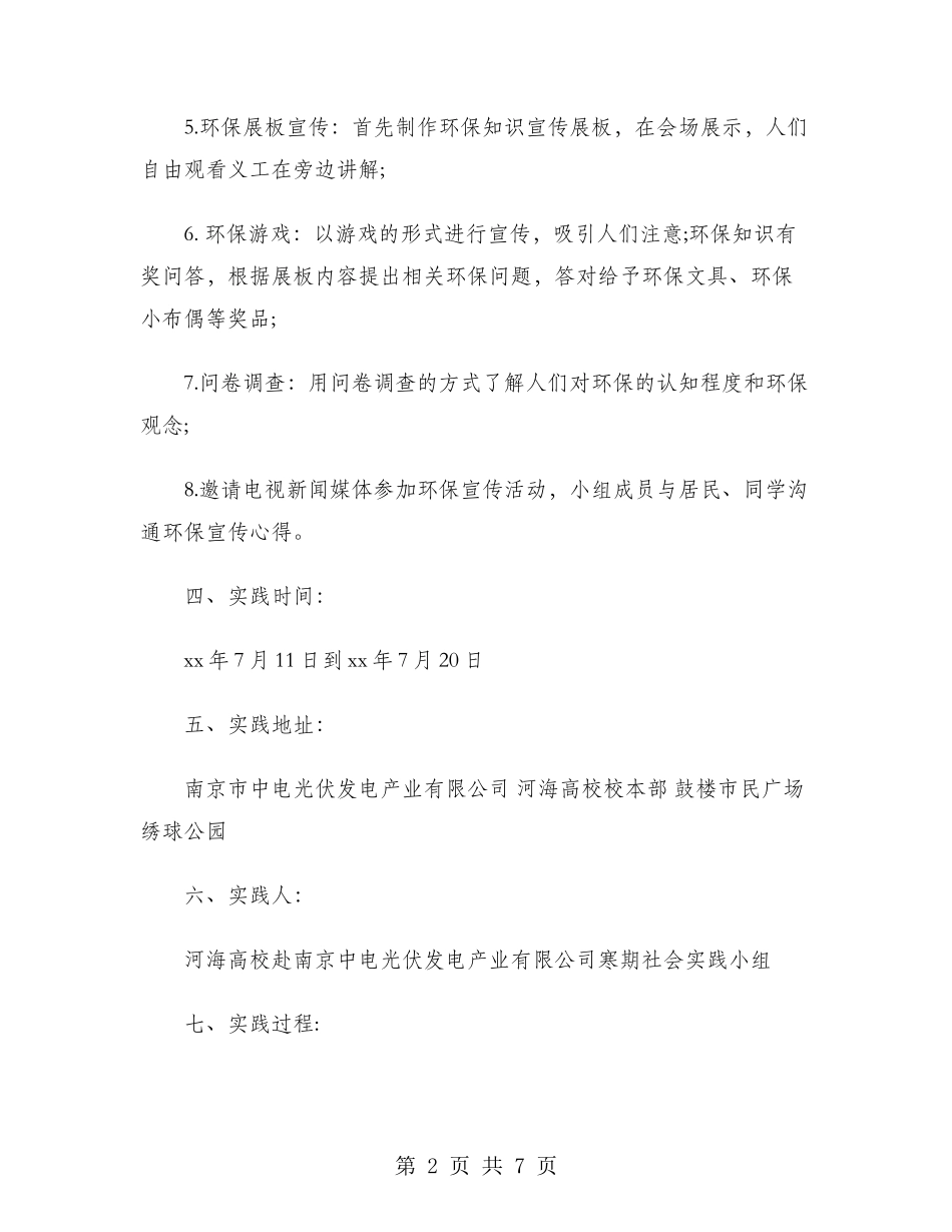 2024年大学生寒假社会实践心得体会：低碳环保宣传_第2页