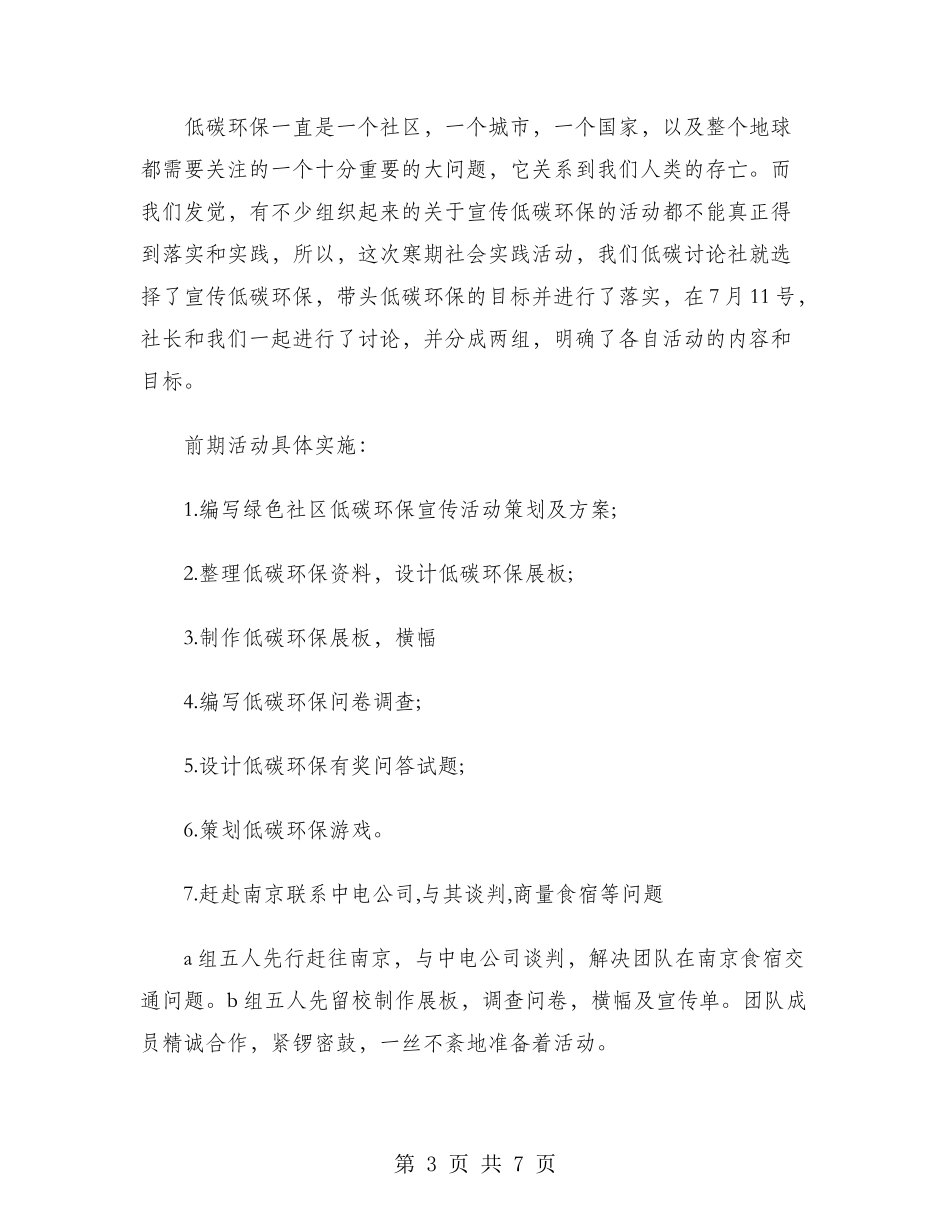 2024年大学生寒假社会实践心得体会：低碳环保宣传_第3页