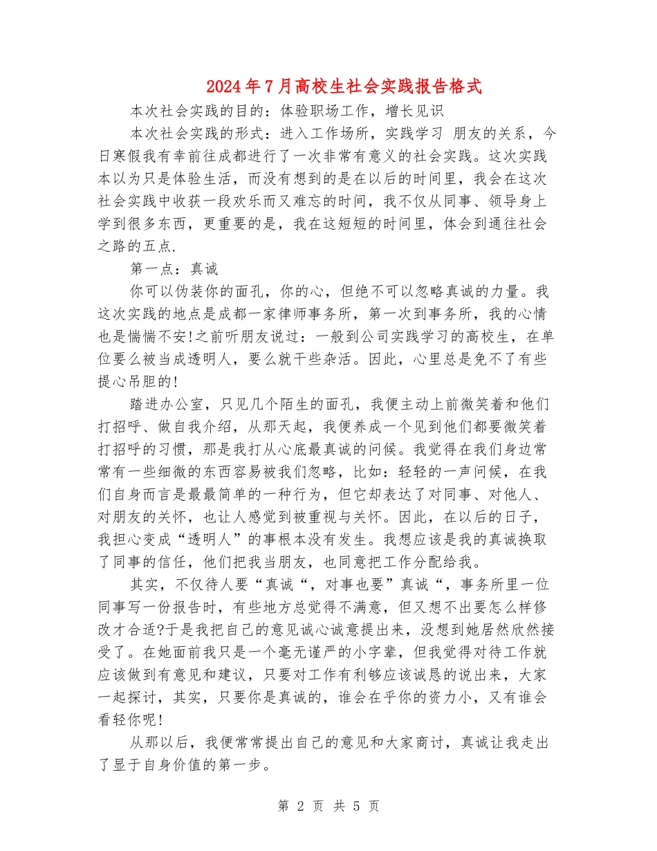 2024年7月大学生社会实践报告格式_第2页