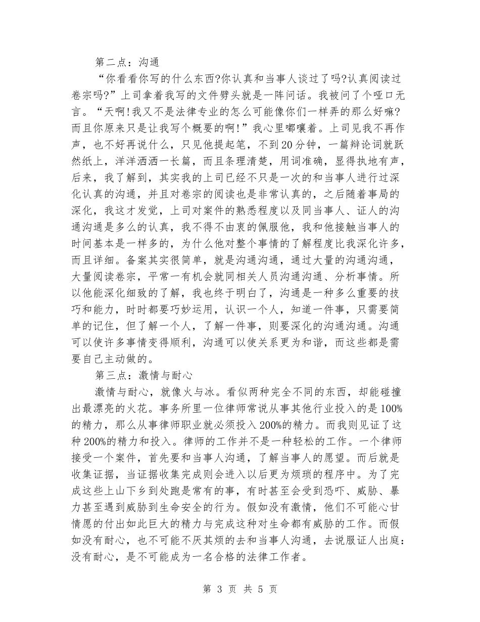 2024年7月大学生社会实践报告格式_第3页