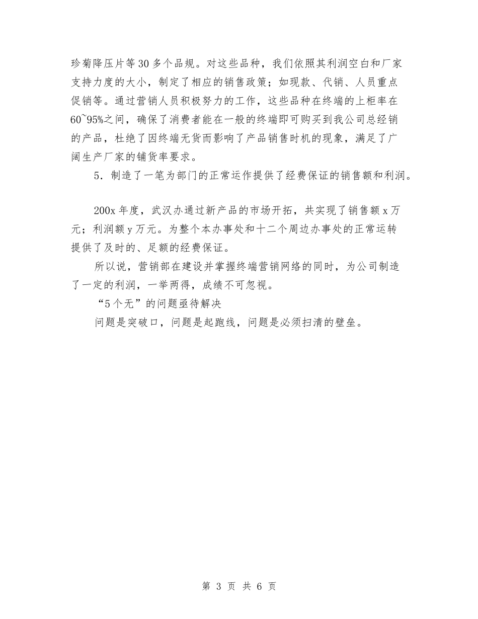 2024营销部年度工作总结范文与2024行政专员个人总结范文结范文汇编_第3页