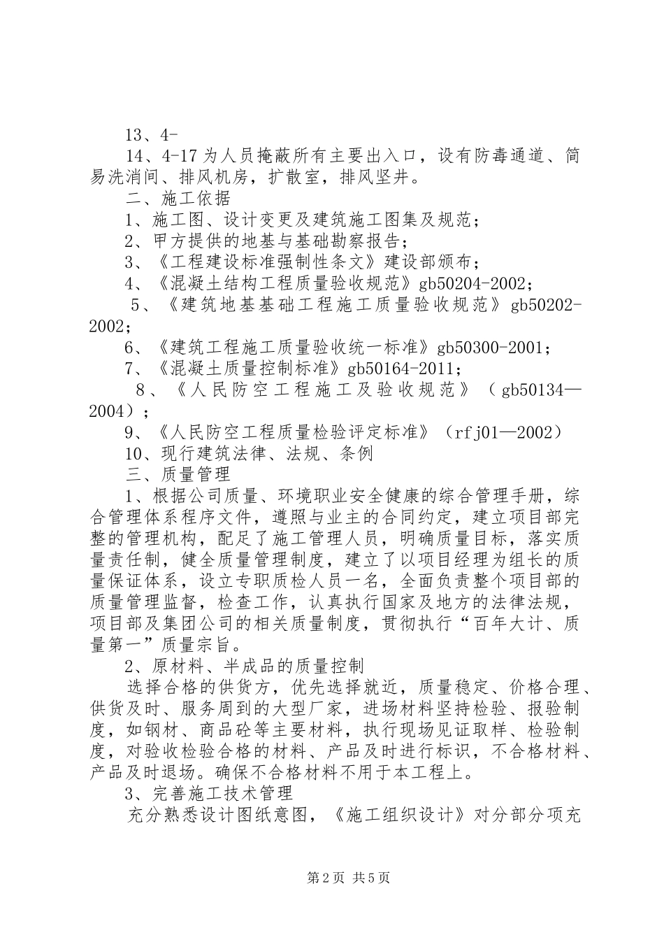 人防结构验收自评报告_第2页