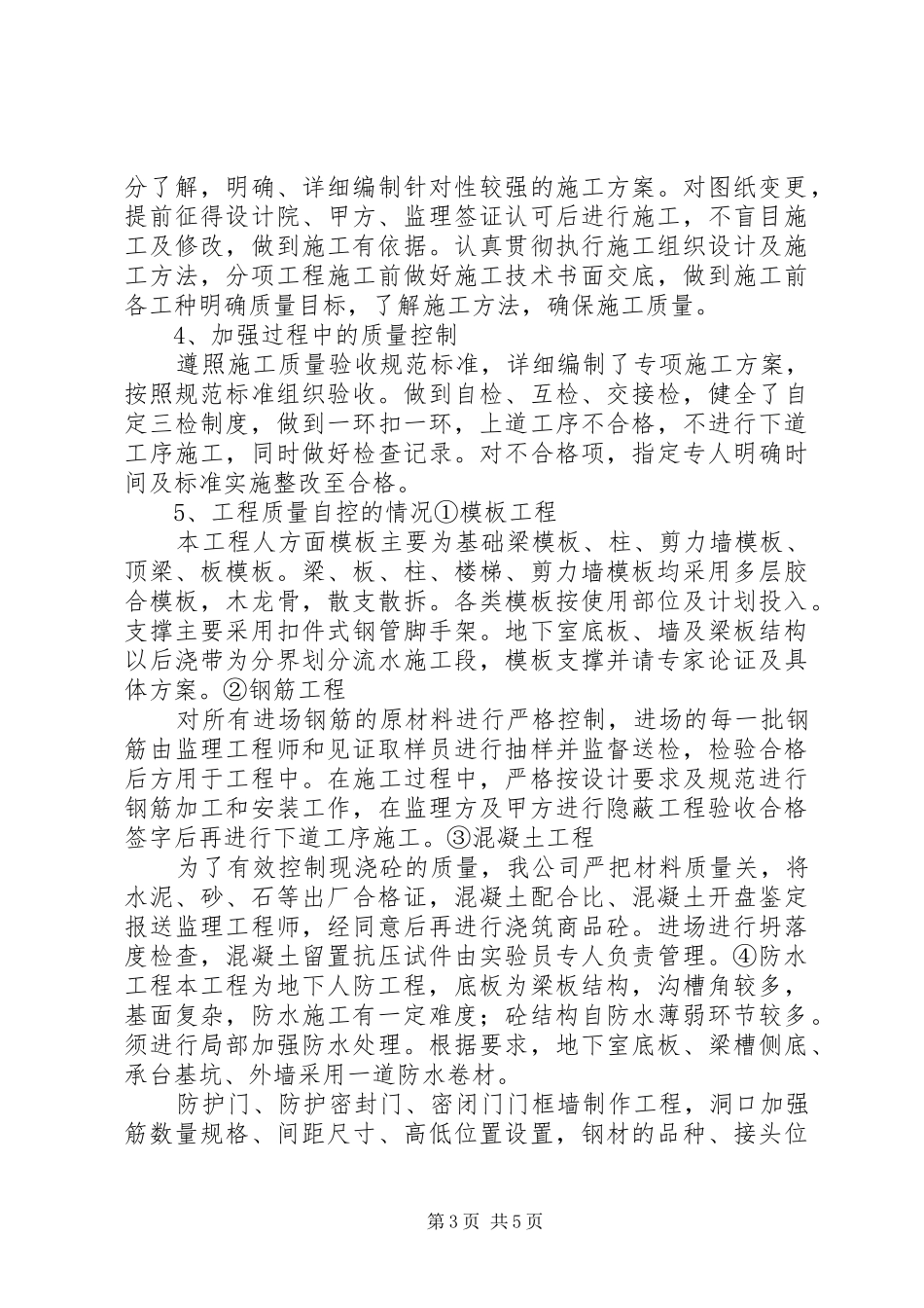 人防结构验收自评报告_第3页