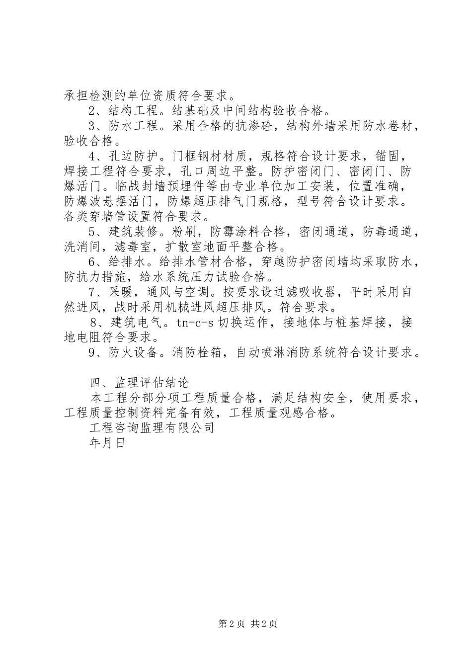 人防质量评估报告_第2页