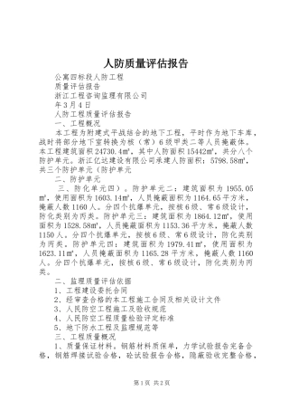人防质量评估报告