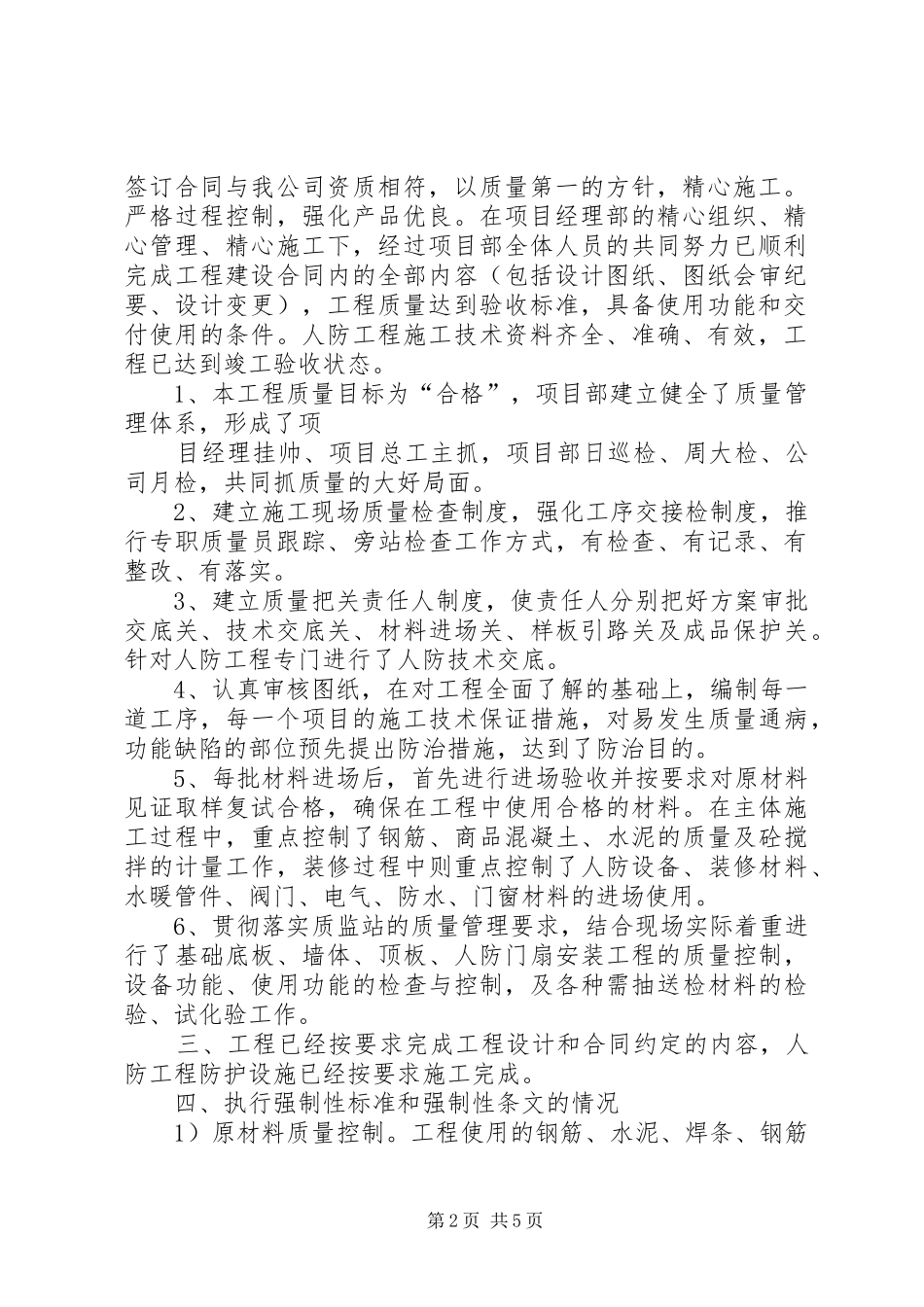 人防工程评估报告五篇_第2页