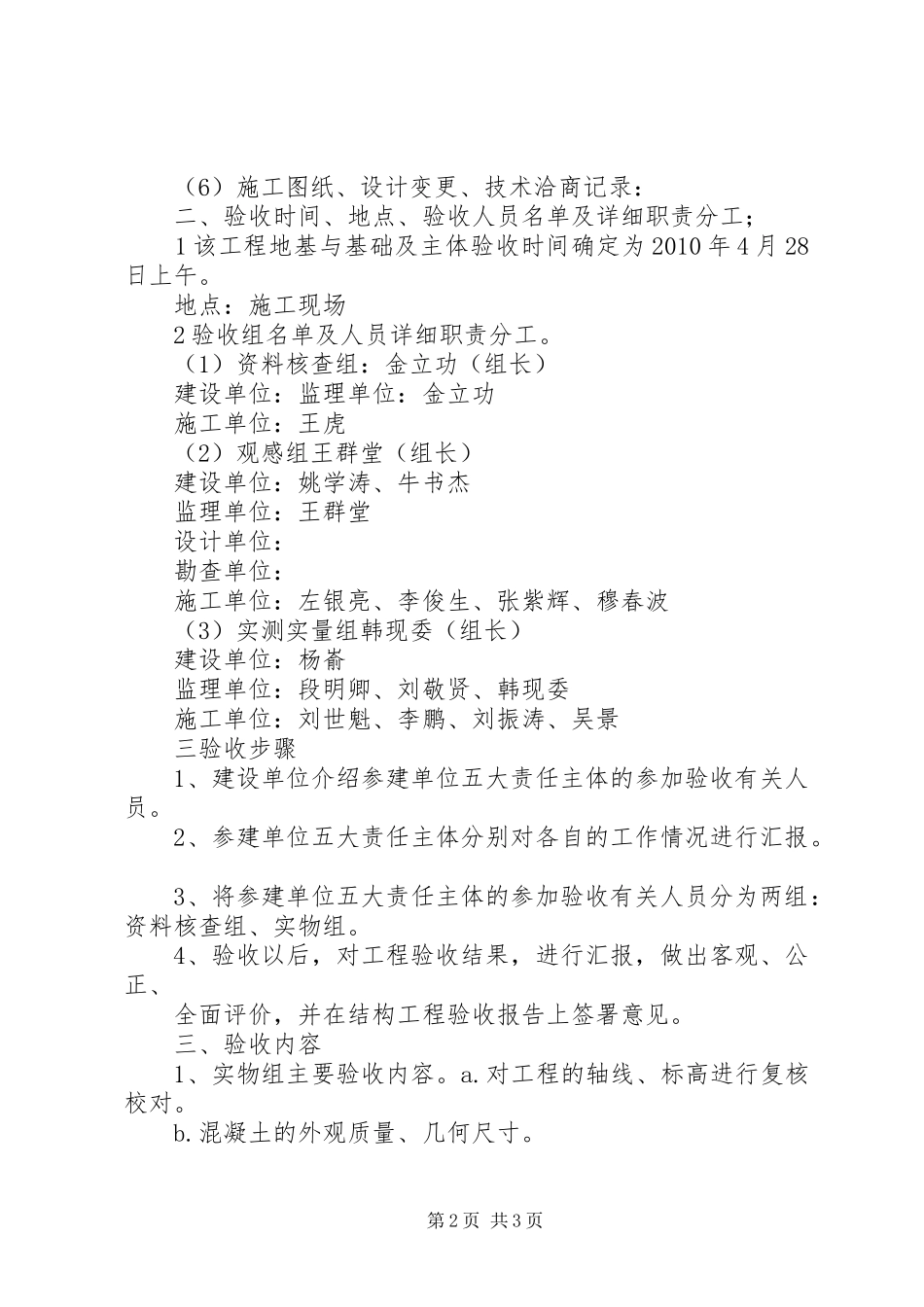 人防验收汇报材料_第2页