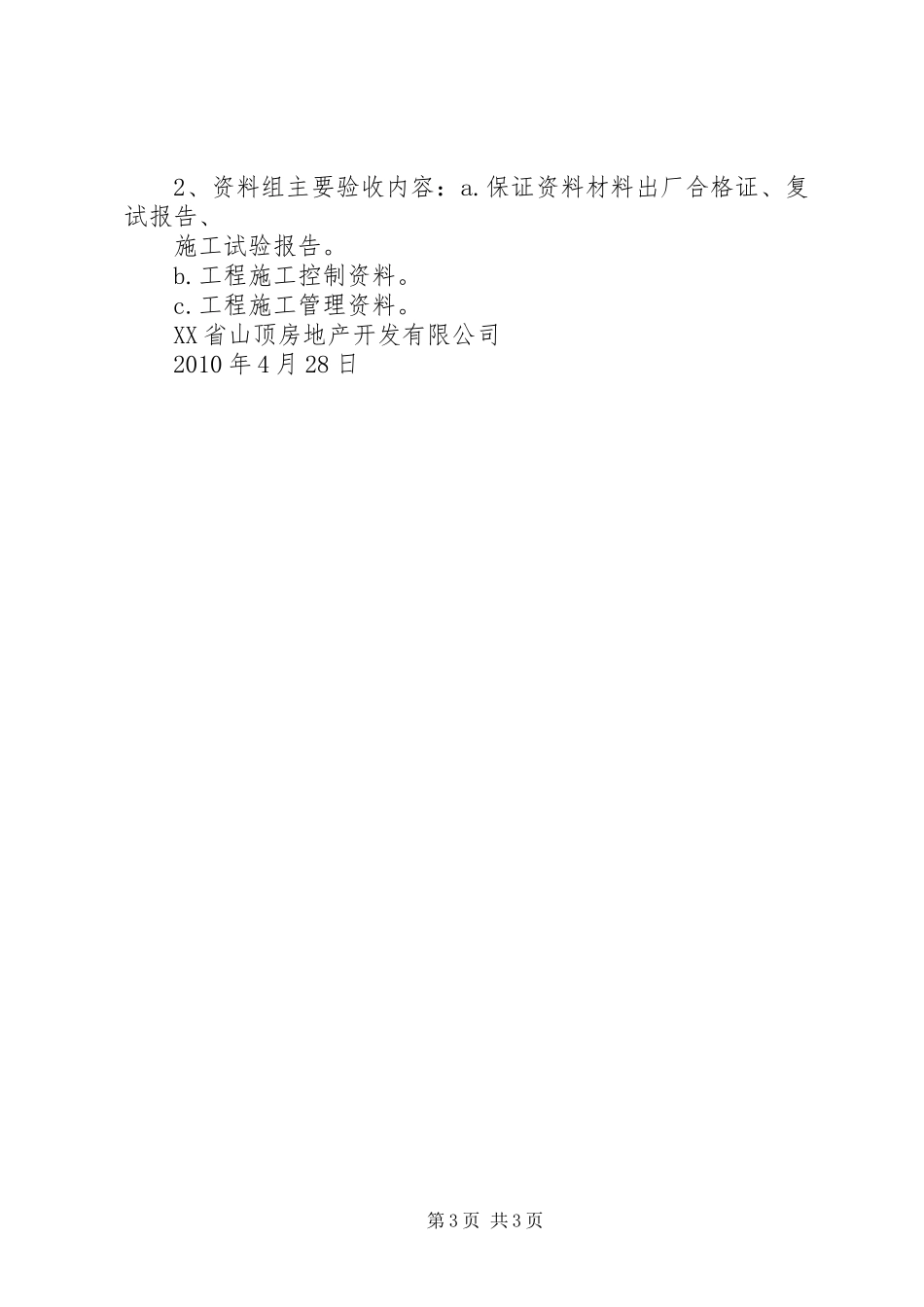 人防验收汇报材料_第3页